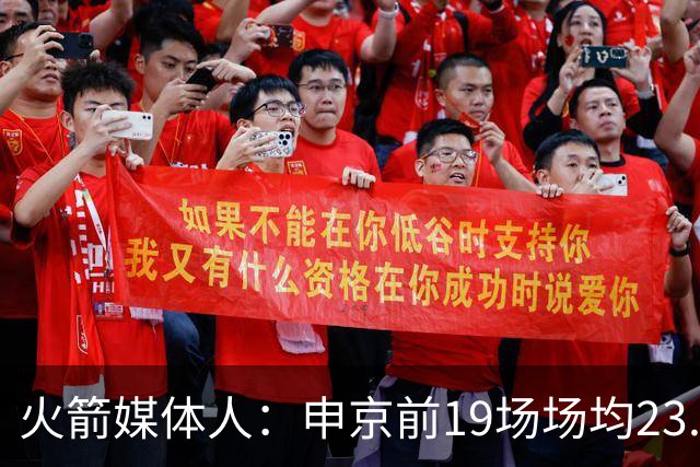 火箭媒体人：申京前19场场均23.1+9.1+7.1 但被艾顿打爆无法接受